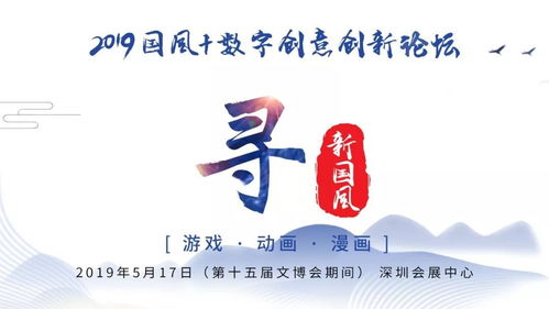 2019國風數字創意創新論壇 開啟文化新篇章，報名正式啟動