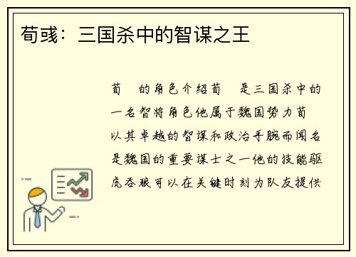 荀彧：三国杀中的智谋之王