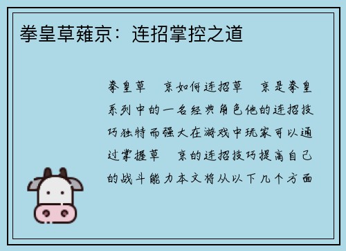 拳皇草薙京：连招掌控之道