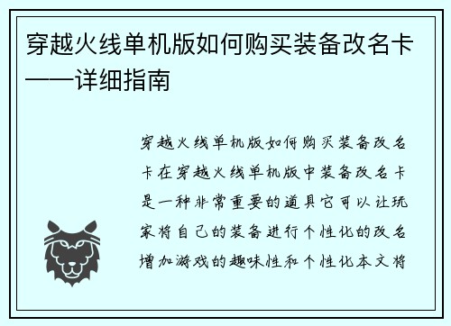 穿越火线单机版如何购买装备改名卡——详细指南