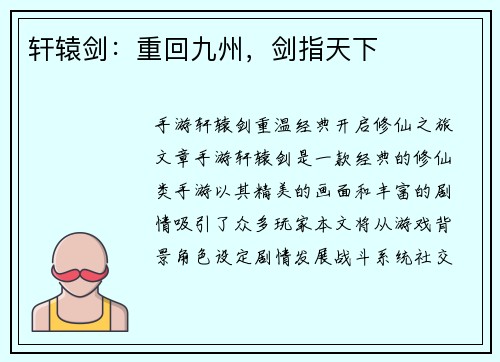 轩辕剑：重回九州，剑指天下