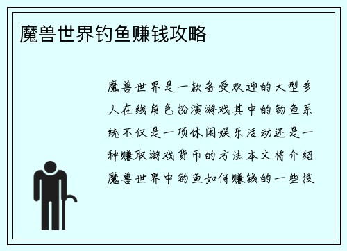 魔兽世界钓鱼赚钱攻略