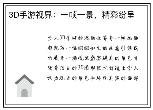 3D手游视界：一帧一景，精彩纷呈
