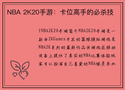 NBA 2K20手游：卡位高手的必杀技