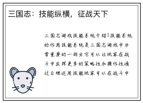 三国志：技能纵横，征战天下