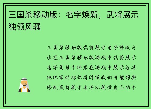 三国杀移动版：名字焕新，武将展示独领风骚