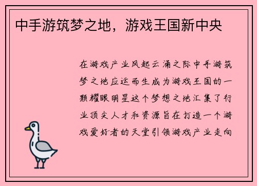 中手游筑梦之地，游戏王国新中央