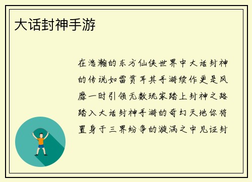大话封神手游