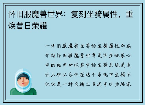 怀旧服魔兽世界：复刻坐骑属性，重焕昔日荣耀