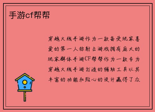 手游cf帮帮