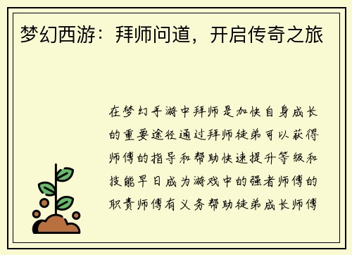 梦幻西游：拜师问道，开启传奇之旅