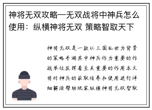 神将无双攻略—无双战将中神兵怎么使用：纵横神将无双 策略智取天下