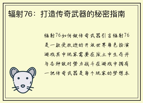 辐射76：打造传奇武器的秘密指南