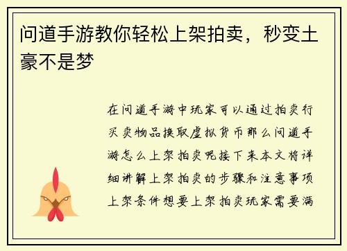 问道手游教你轻松上架拍卖，秒变土豪不是梦
